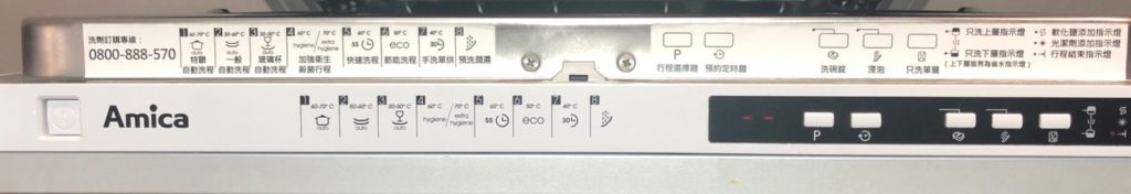 Amica 洗碗機操作